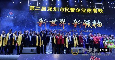 Lions Club of Shenzhen participated in the 2nd Spring Festival Gala of Shenzhen Private Entrepreneurs news 图15张